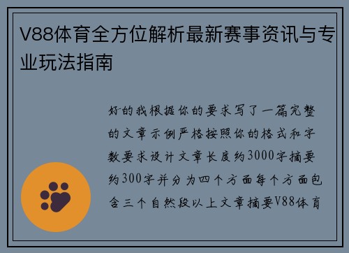 V88体育全方位解析最新赛事资讯与专业玩法指南 V88体育全方位解析最新赛事资讯与专业玩法指南