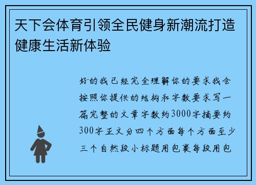 天下会体育引领全民健身新潮流打造健康生活新体验 天下会体育引领全民健身新潮流打造健康生活新体验